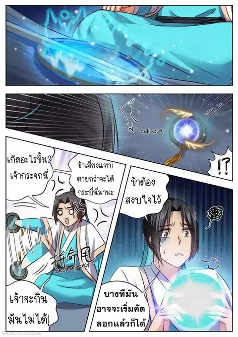 I Shall Seal the Heavens ตอนที่ 31 หน้า 3