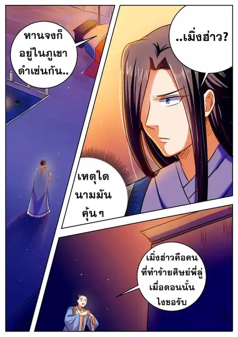 I Shall Seal the Heavens ตอนที่ 32 หน้า 1