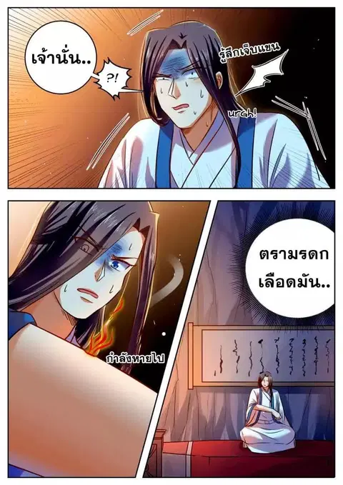 I Shall Seal the Heavens ตอนที่ 32 หน้า 2