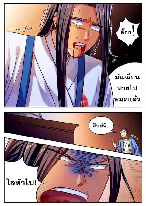 I Shall Seal the Heavens ตอนที่ 32 หน้า 3