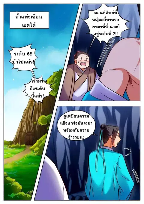 I Shall Seal the Heavens ตอนที่ 33 หน้า 1