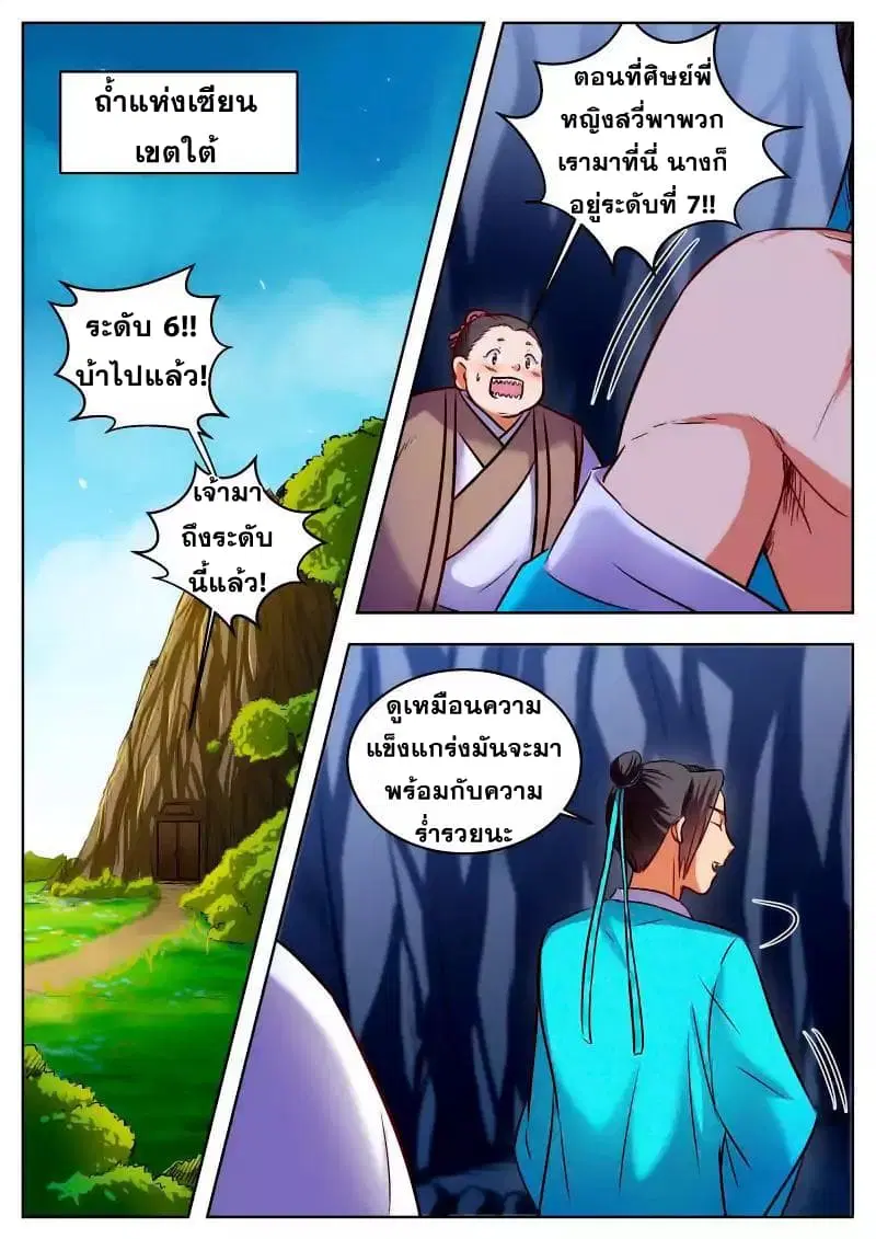 I Shall Seal the Heavens ตอนที่ 33 หน้า 1