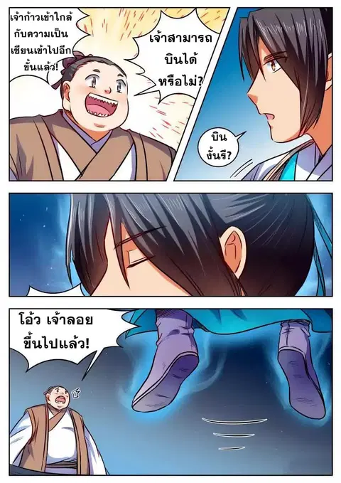 I Shall Seal the Heavens ตอนที่ 33 หน้า 2