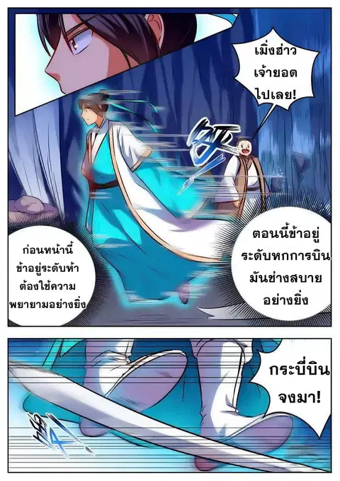 I Shall Seal the Heavens ตอนที่ 33 หน้า 3