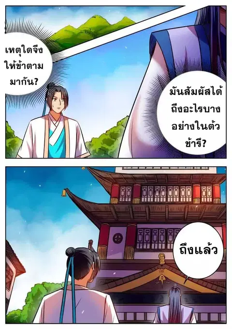 I Shall Seal the Heavens ตอนที่ 34 หน้า 1