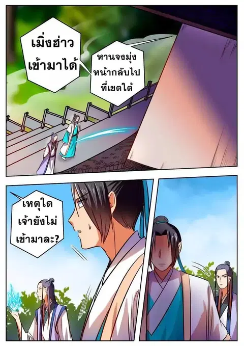 I Shall Seal the Heavens ตอนที่ 34 หน้า 2
