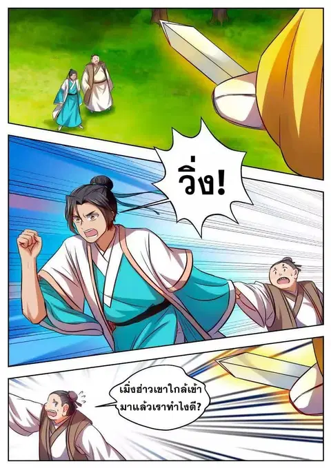 I Shall Seal the Heavens ตอนที่ 35 หน้า 1