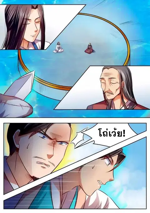 I Shall Seal the Heavens ตอนที่ 35 หน้า 3
