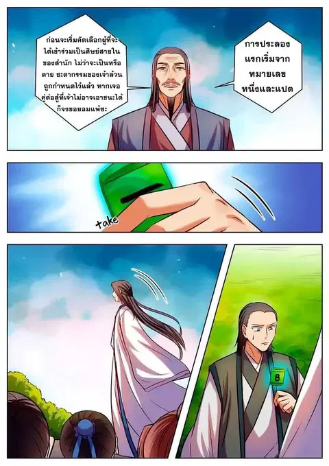 I Shall Seal the Heavens ตอนที่ 36 หน้า 3