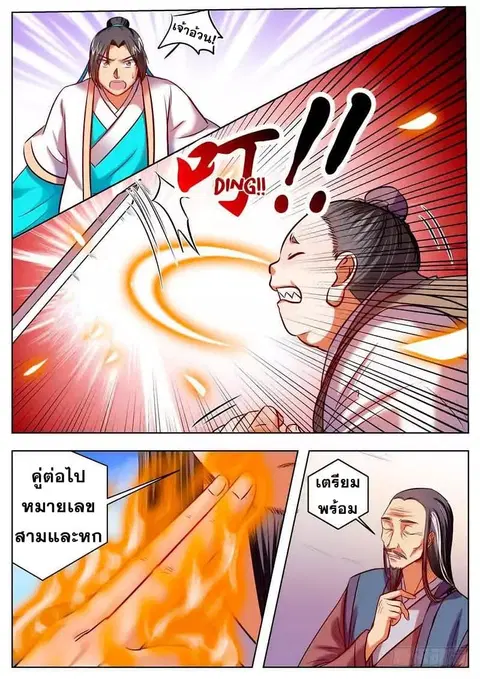 I Shall Seal the Heavens ตอนที่ 37 หน้า 1