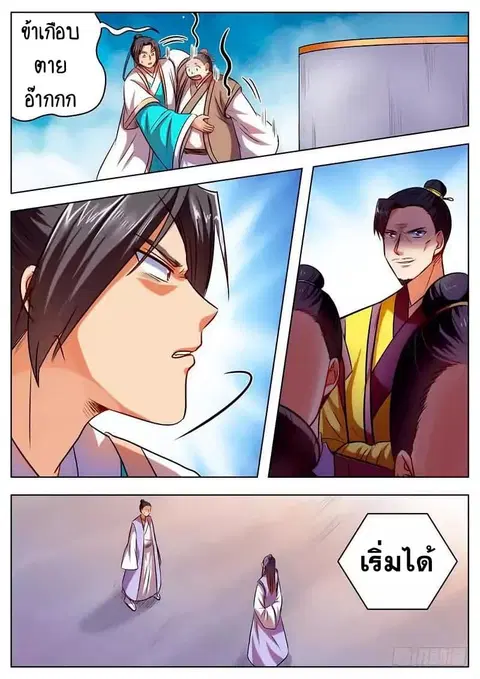 I Shall Seal the Heavens ตอนที่ 37 หน้า 2
