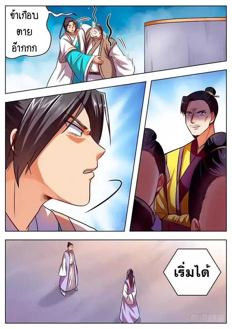 I Shall Seal the Heavens ตอนที่ 37 หน้า 2