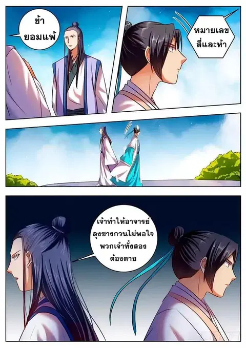 I Shall Seal the Heavens ตอนที่ 37 หน้า 3