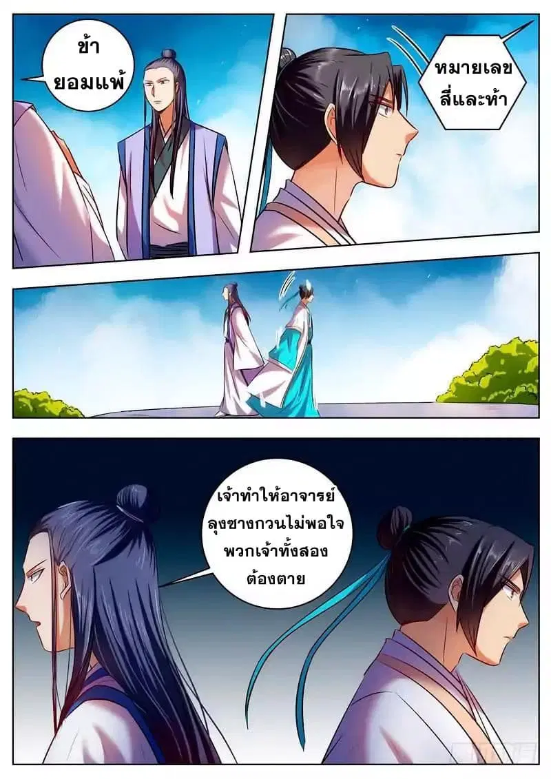 I Shall Seal the Heavens ตอนที่ 37 หน้า 3