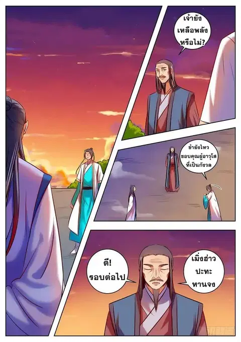 I Shall Seal the Heavens ตอนที่ 39 หน้า 1