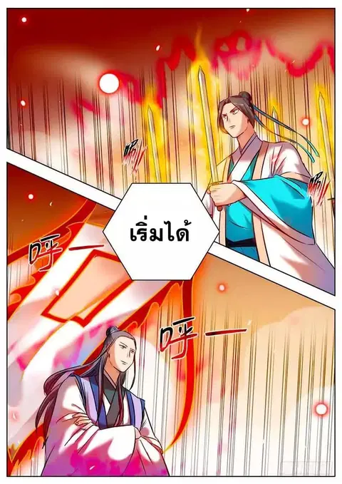 I Shall Seal the Heavens ตอนที่ 39 หน้า 2