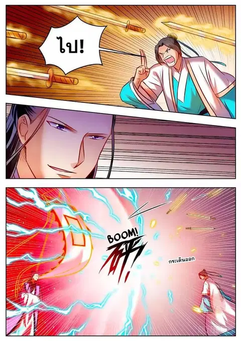 I Shall Seal the Heavens ตอนที่ 39 หน้า 3