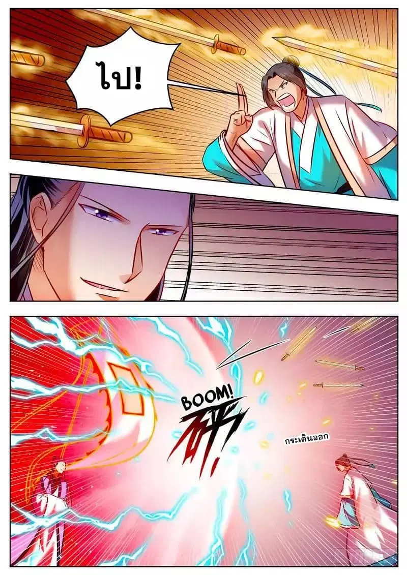 I Shall Seal the Heavens ตอนที่ 39 หน้า 3