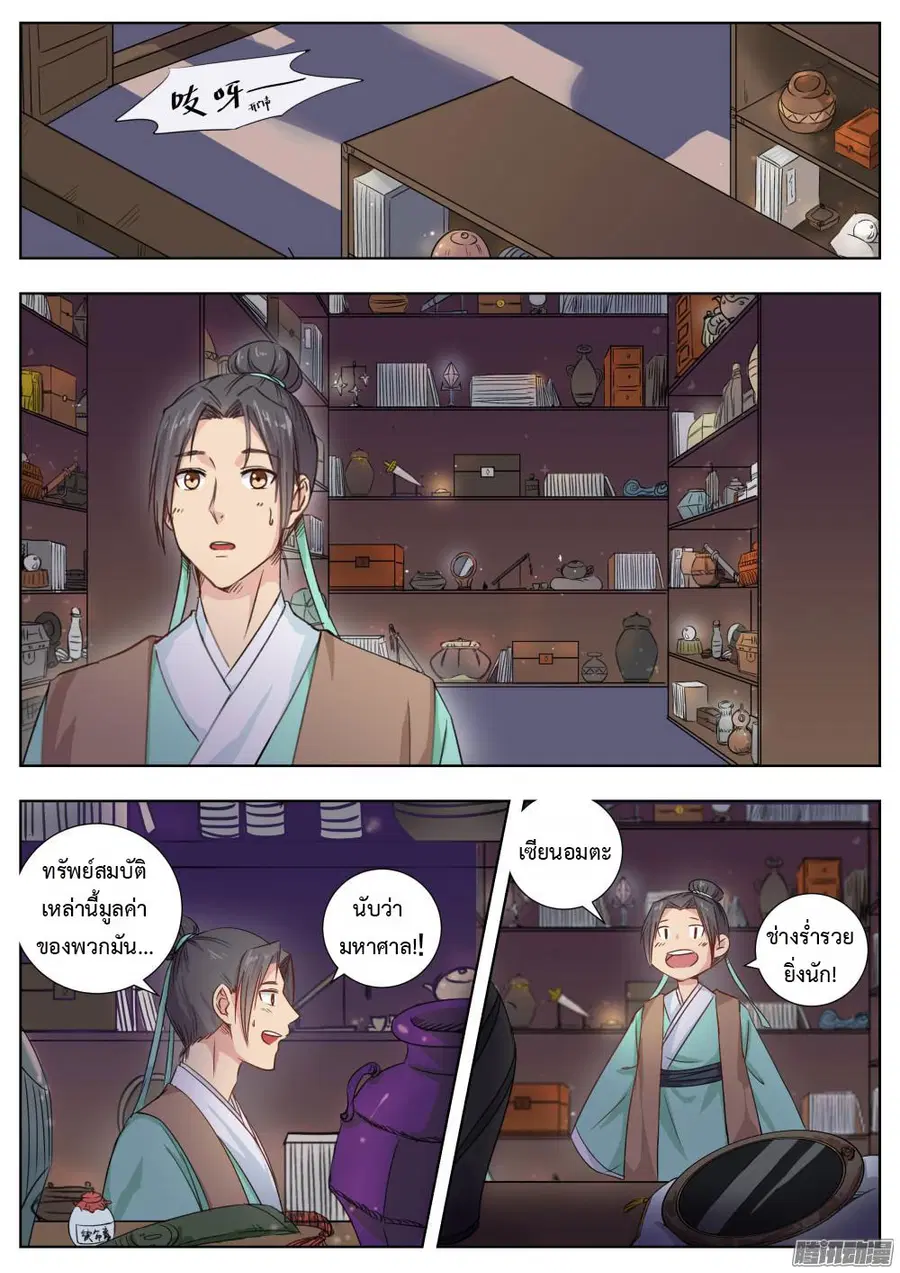 I Shall Seal the Heavens ตอนที่ 4 หน้า 2