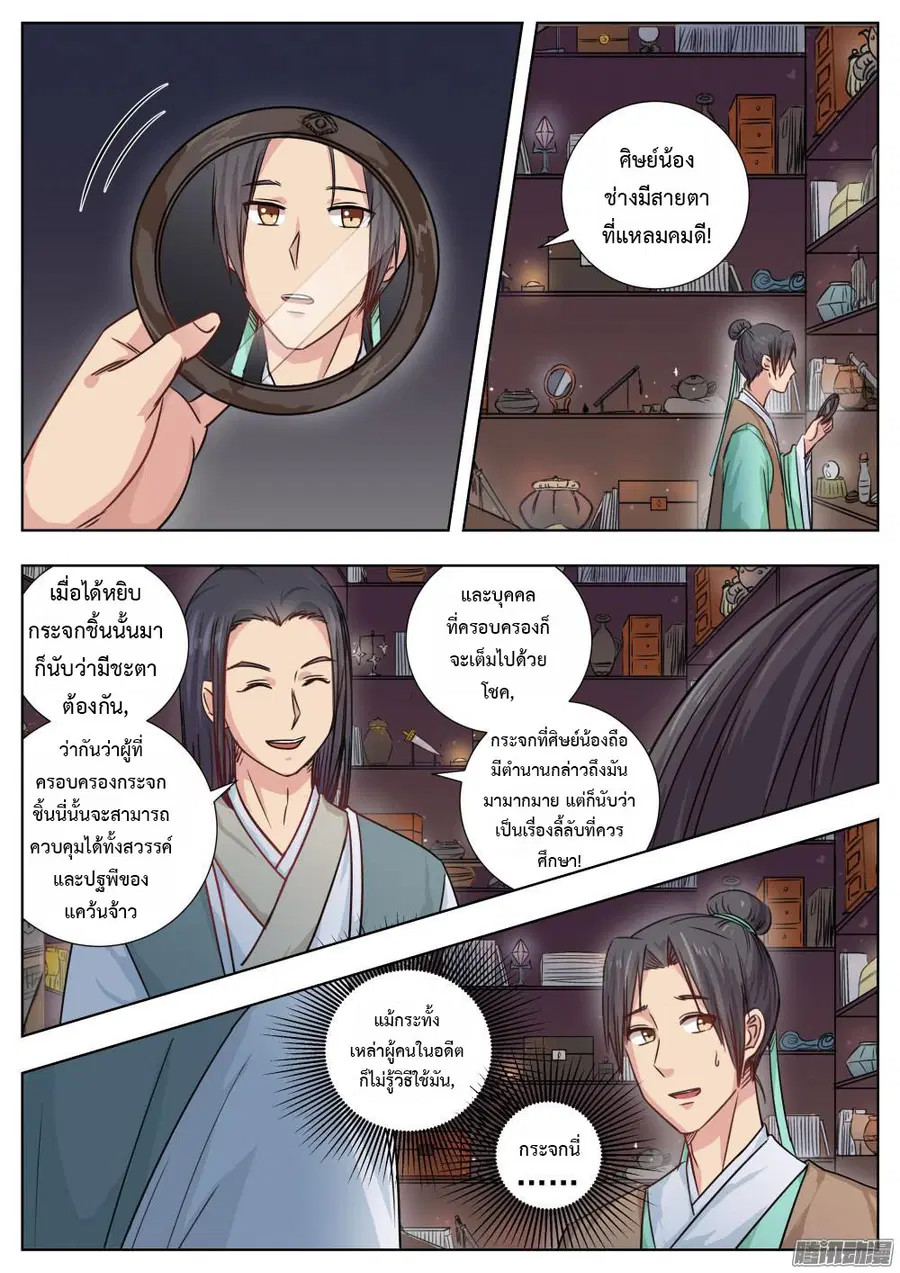 I Shall Seal the Heavens ตอนที่ 4 หน้า 3