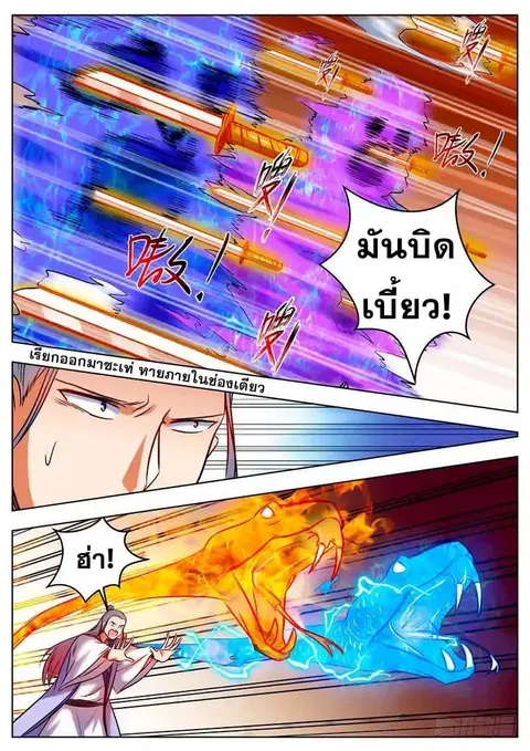 I Shall Seal the Heavens ตอนที่ 40 หน้า 2