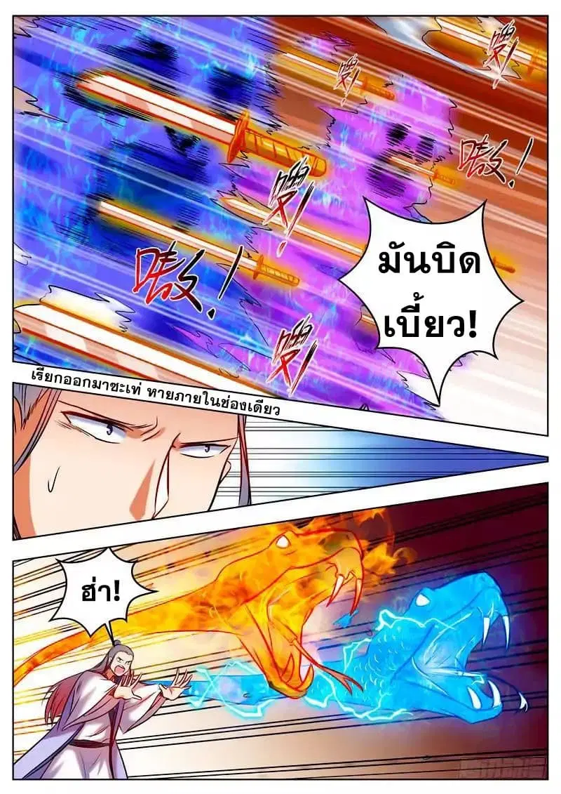 I Shall Seal the Heavens ตอนที่ 40 หน้า 2