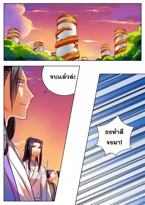 I Shall Seal the Heavens ตอนที่ 41 หน้า 1