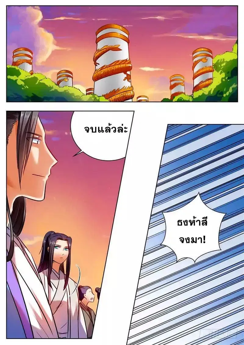 I Shall Seal the Heavens ตอนที่ 41 หน้า 1