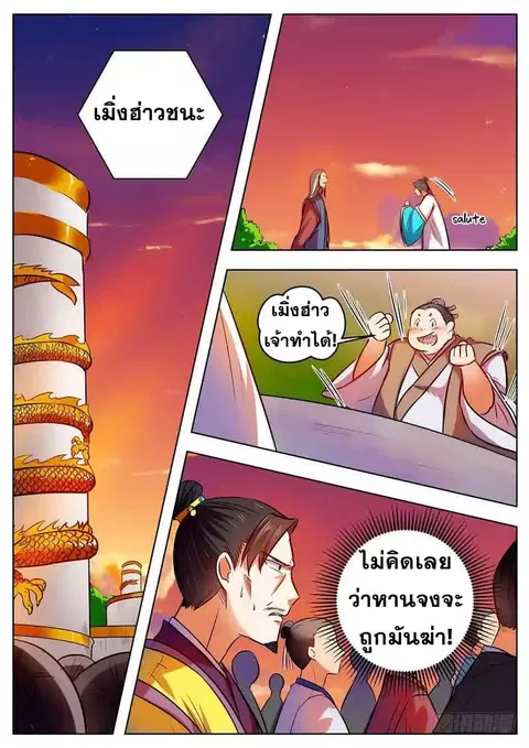I Shall Seal the Heavens ตอนที่ 42 หน้า 1