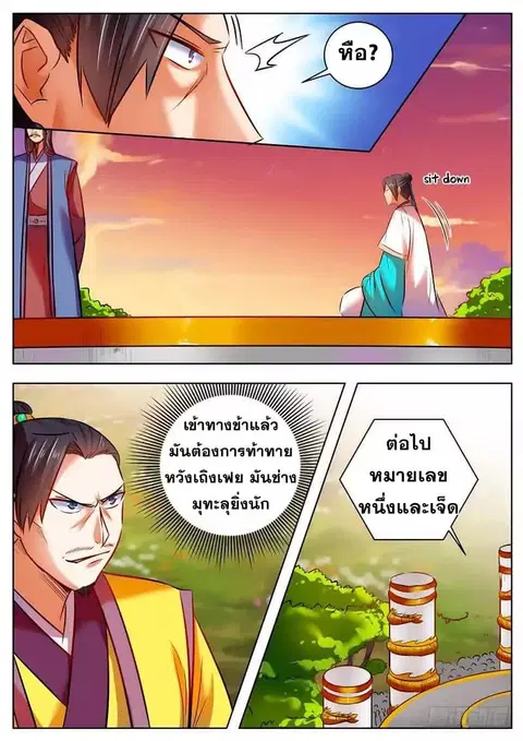 I Shall Seal the Heavens ตอนที่ 42 หน้า 2
