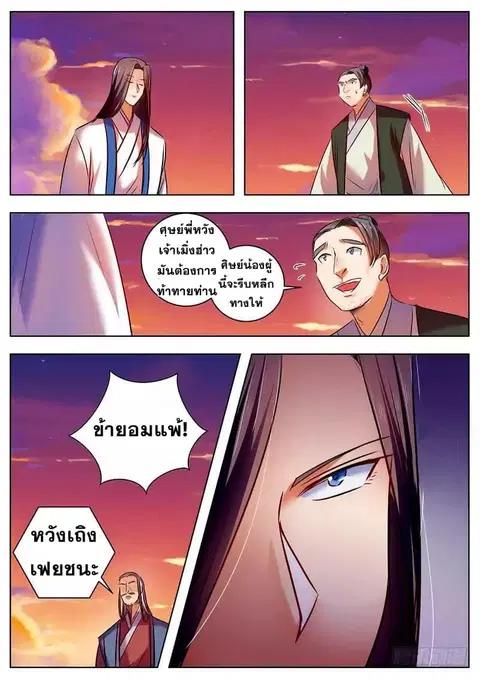 I Shall Seal the Heavens ตอนที่ 42 หน้า 3