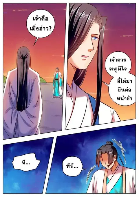 I Shall Seal the Heavens ตอนที่ 43 หน้า 1