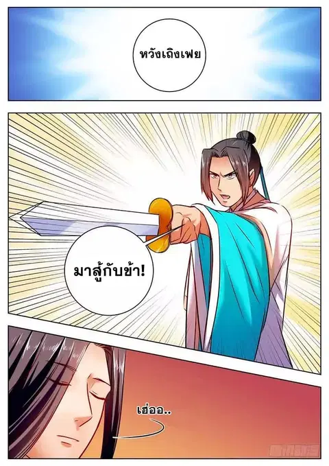 I Shall Seal the Heavens ตอนที่ 43 หน้า 3