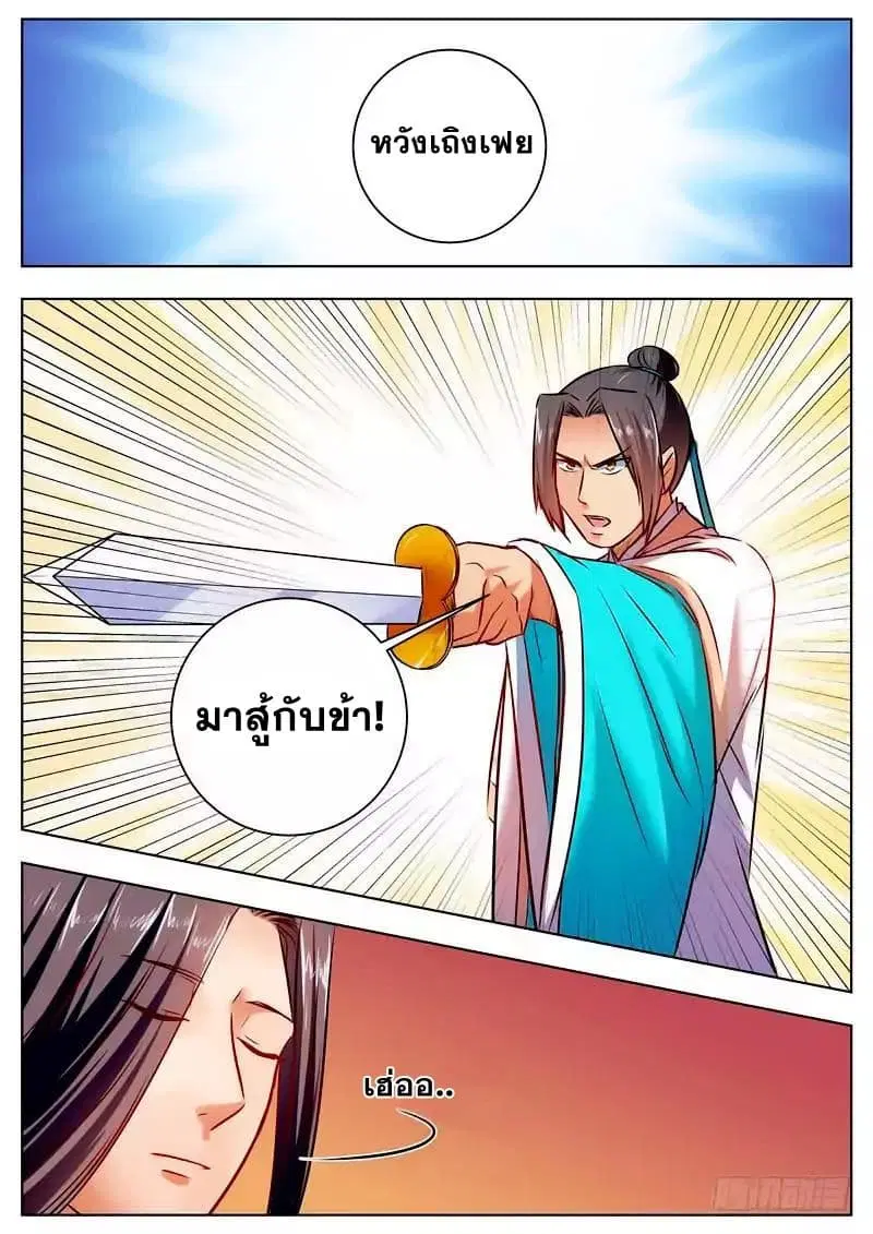 I Shall Seal the Heavens ตอนที่ 43 หน้า 3