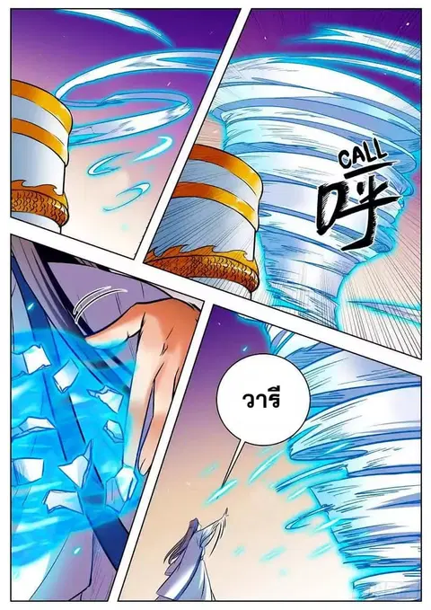 I Shall Seal the Heavens ตอนที่ 44 หน้า 1