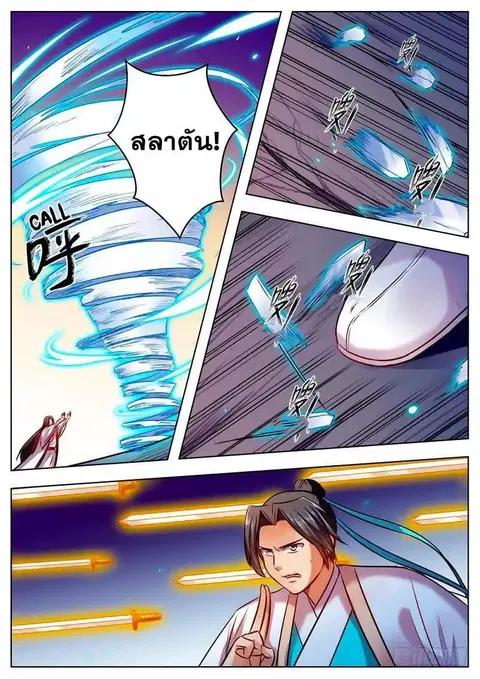 I Shall Seal the Heavens ตอนที่ 44 หน้า 2