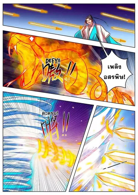 I Shall Seal the Heavens ตอนที่ 44 หน้า 3