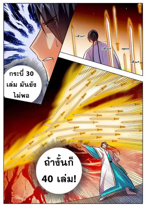I Shall Seal the Heavens ตอนที่ 45 หน้า 2