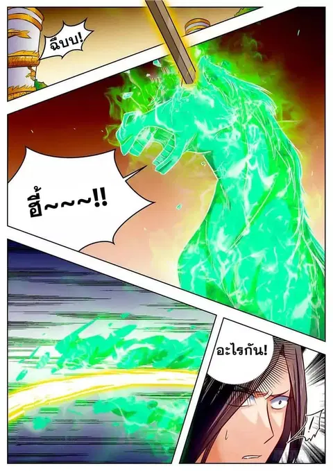 I Shall Seal the Heavens ตอนที่ 46 หน้า 1