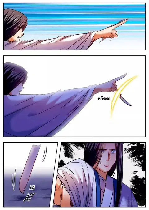 I Shall Seal the Heavens ตอนที่ 46 หน้า 2