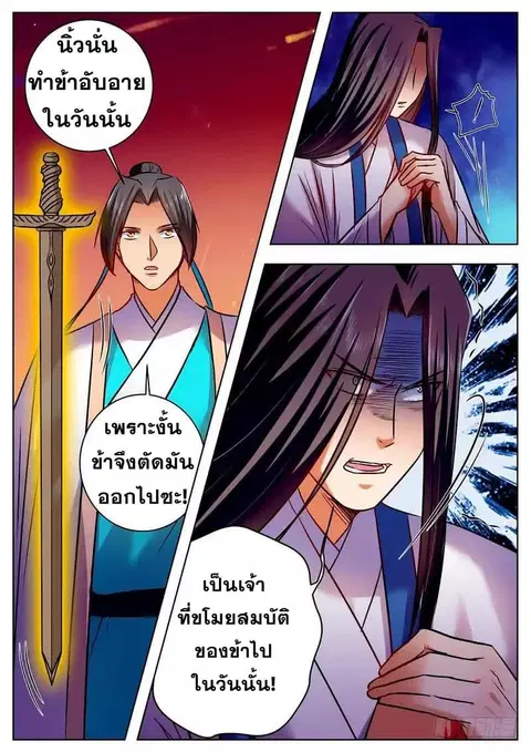 I Shall Seal the Heavens ตอนที่ 46 หน้า 3