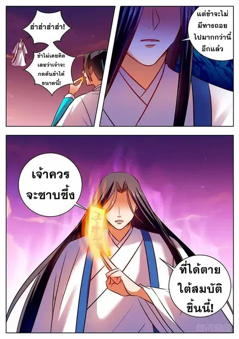 I Shall Seal the Heavens ตอนที่ 47 หน้า 2