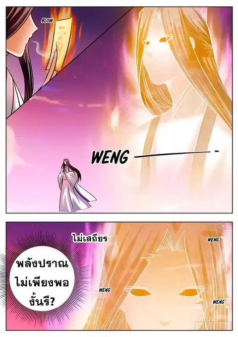 I Shall Seal the Heavens ตอนที่ 47 หน้า 3