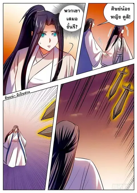 I Shall Seal the Heavens ตอนที่ 48 หน้า 1