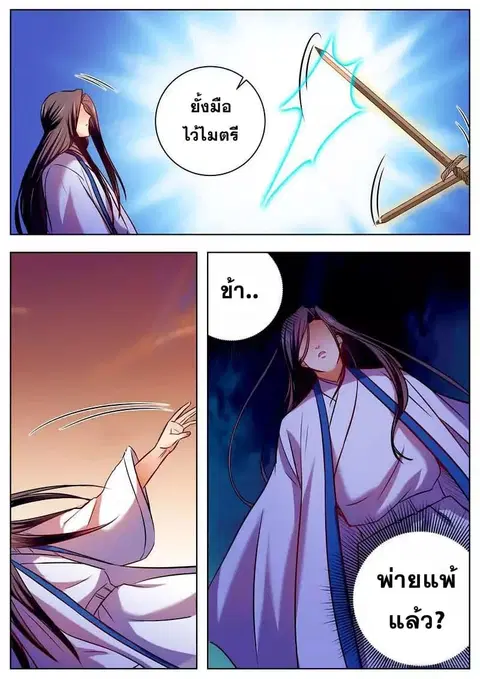 I Shall Seal the Heavens ตอนที่ 48 หน้า 2