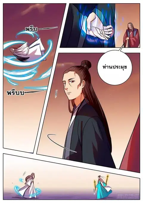 I Shall Seal the Heavens ตอนที่ 48 หน้า 3
