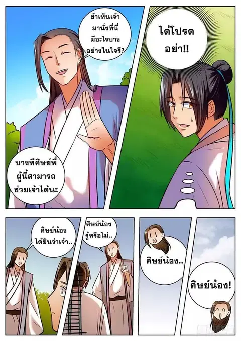 I Shall Seal the Heavens ตอนที่ 49 หน้า 2