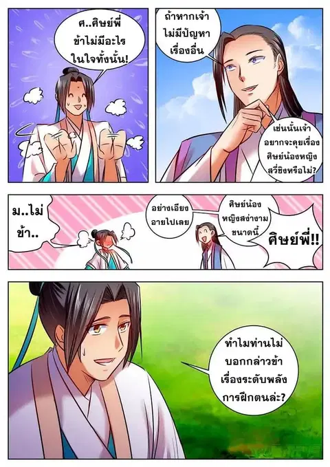 I Shall Seal the Heavens ตอนที่ 49 หน้า 3