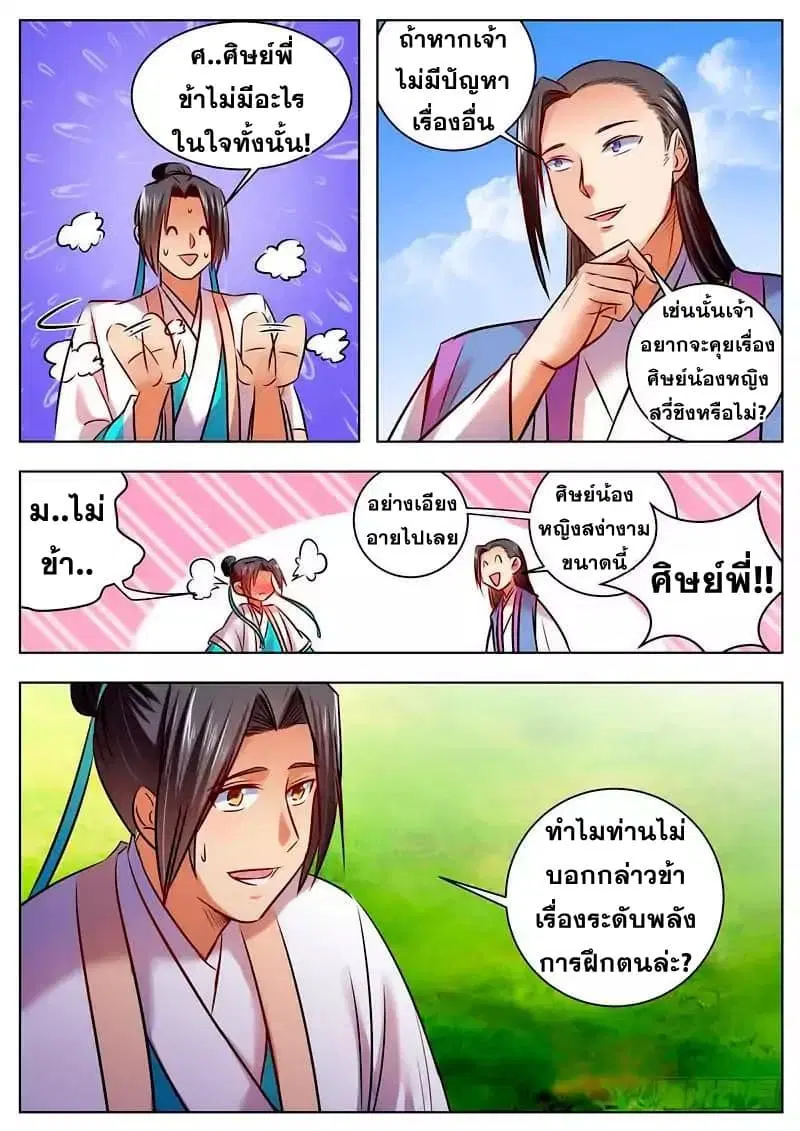I Shall Seal the Heavens ตอนที่ 49 หน้า 3