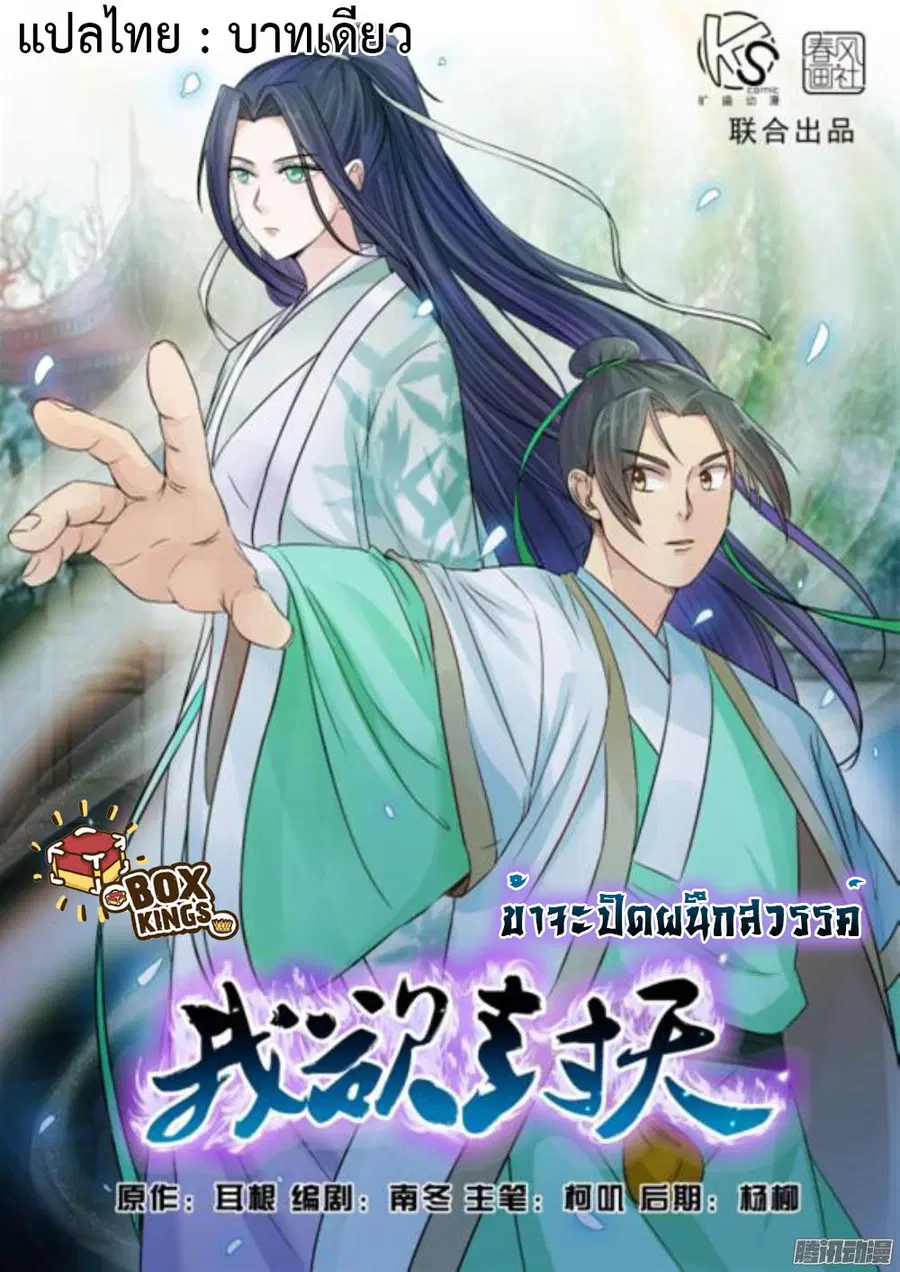 I Shall Seal the Heavens ตอนที่ 5 หน้า 1